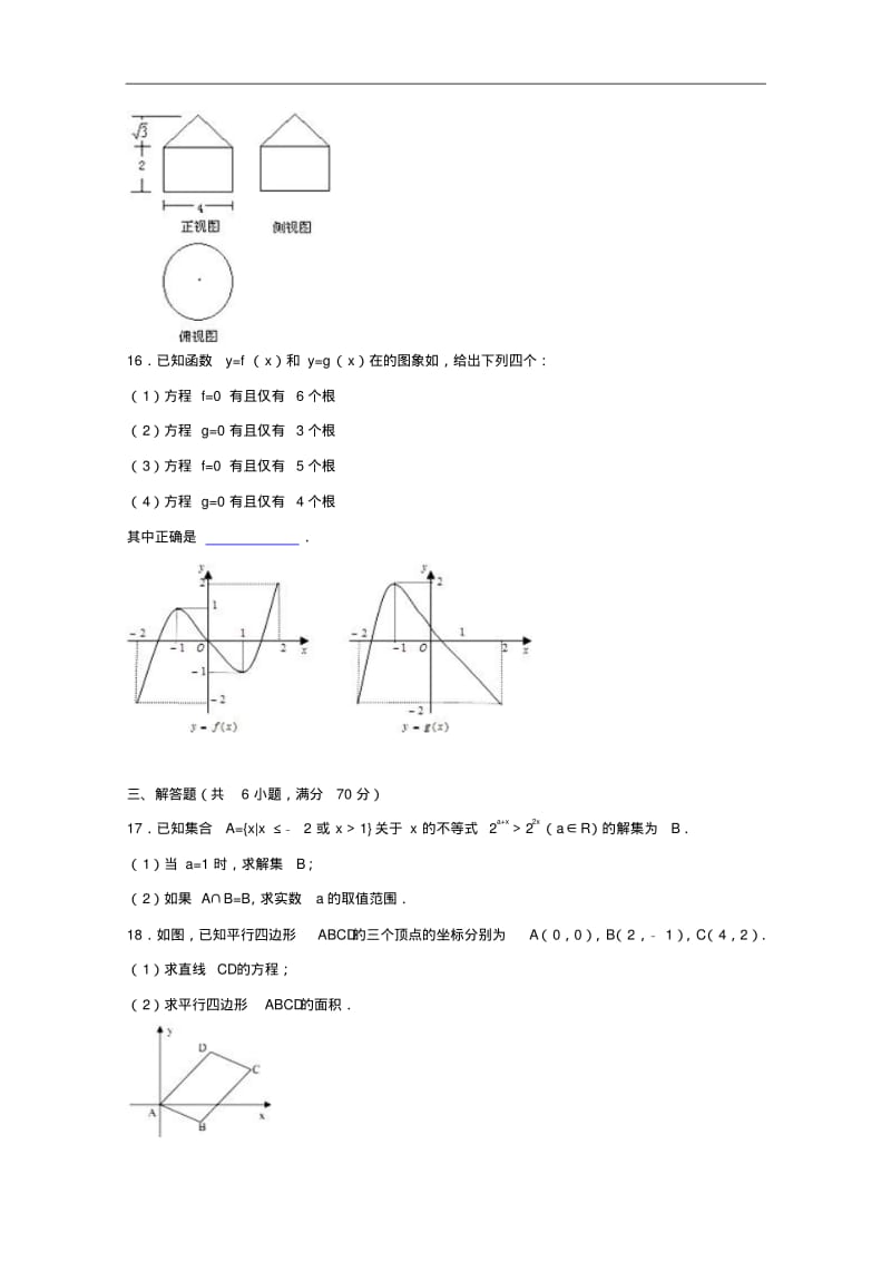 广东省东莞市2017-2018学年高一上学期期末数学试卷(a卷)Word版含解析.pdf_第3页