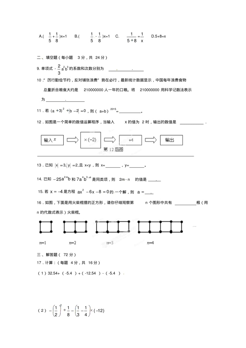 七年级上学期数学期末模拟试题及答案.doc.pdf_第2页