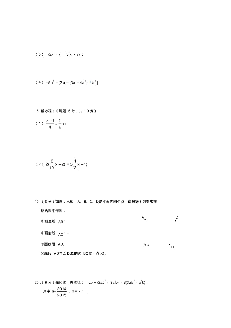 七年级上学期数学期末模拟试题及答案.doc.pdf_第3页