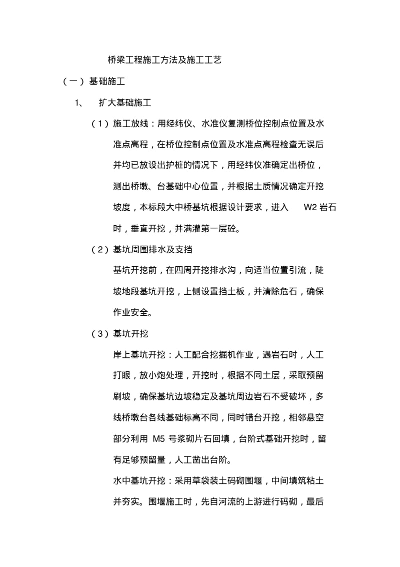 桥梁工程施工方法及施工工艺.pdf_第1页