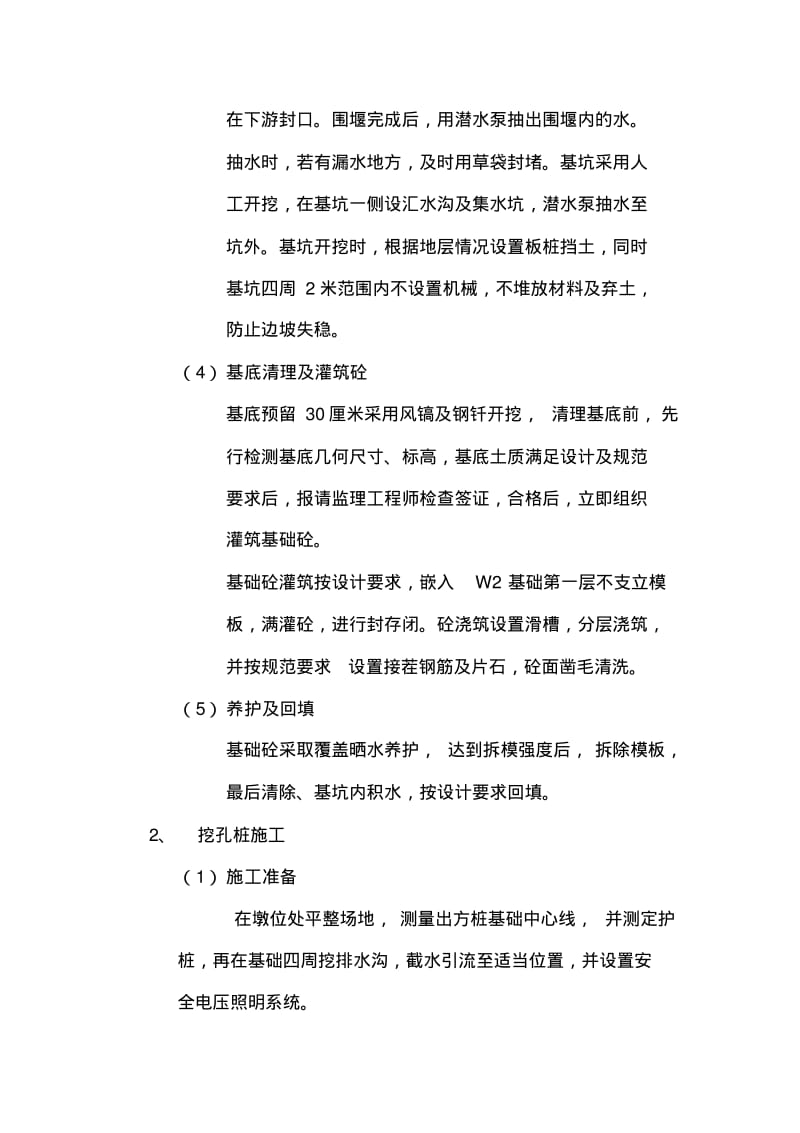 桥梁工程施工方法及施工工艺.pdf_第2页