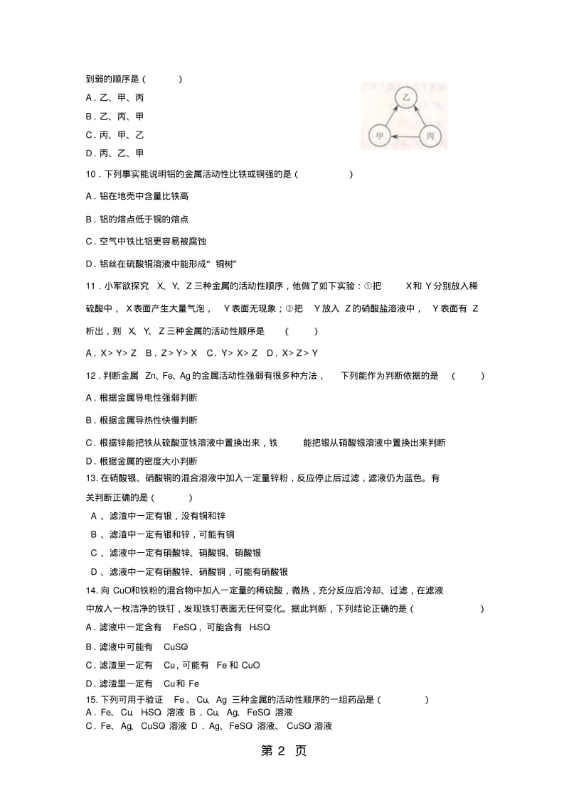 人教版九年级下第八单元课题2金属的化学性质测试题(含答案).pdf_第2页