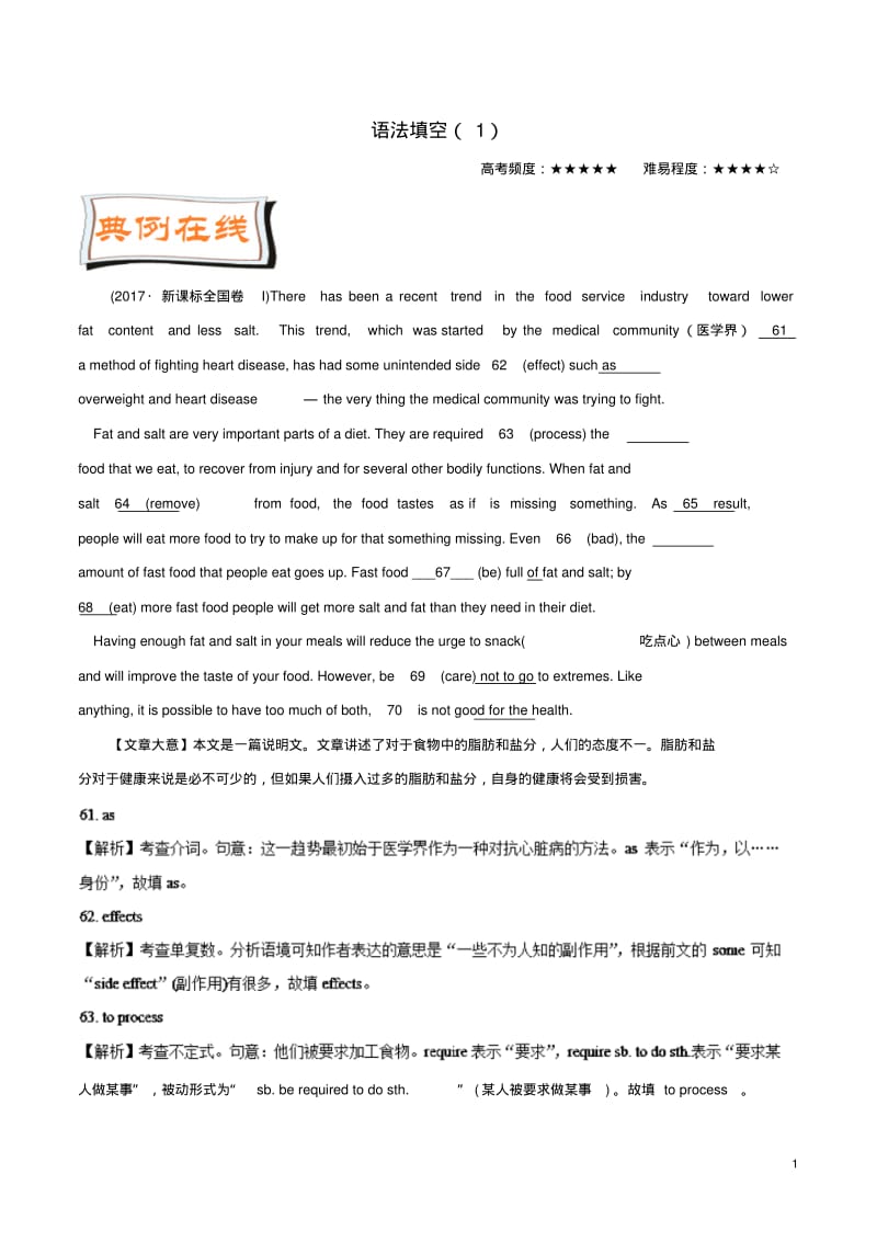 2018年英语一轮复习每日一题(第22周)语法填空(1)(含解析).pdf_第1页