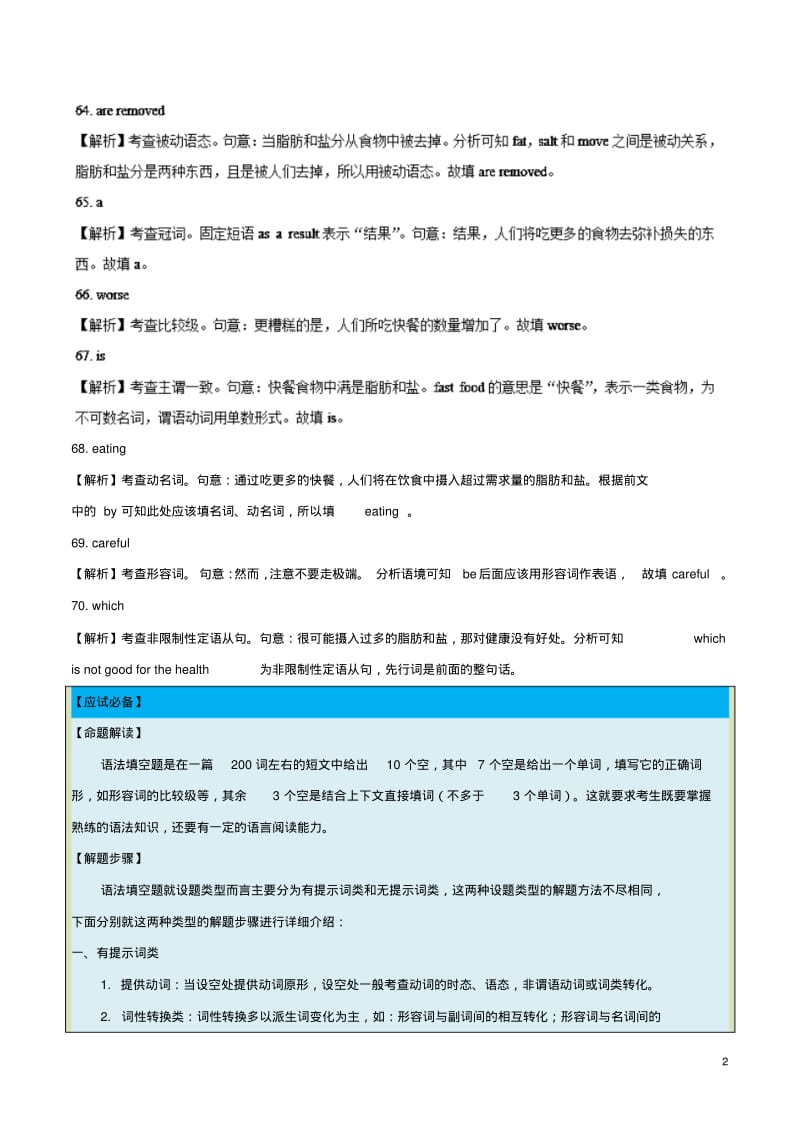 2018年英语一轮复习每日一题(第22周)语法填空(1)(含解析).pdf_第2页