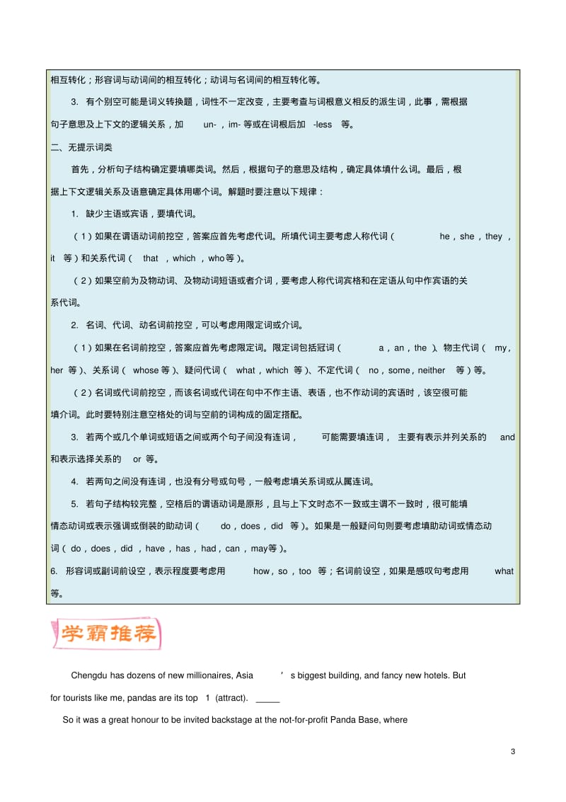 2018年英语一轮复习每日一题(第22周)语法填空(1)(含解析).pdf_第3页