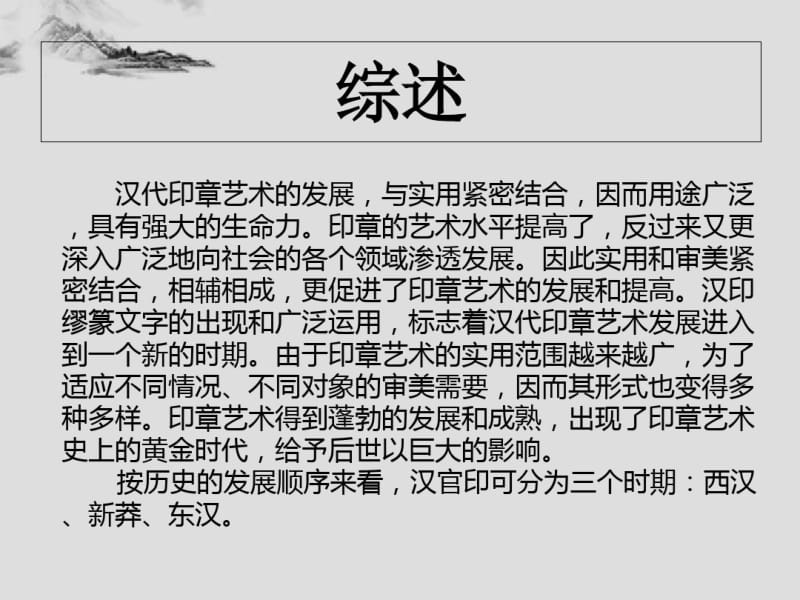 汉印的风格特点分析.pdf_第2页