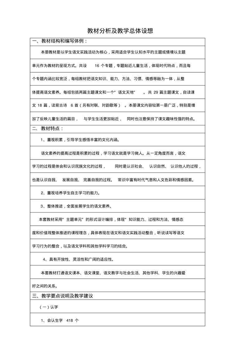 北师大版一年级语文下册表格式教案及计划.pdf_第2页