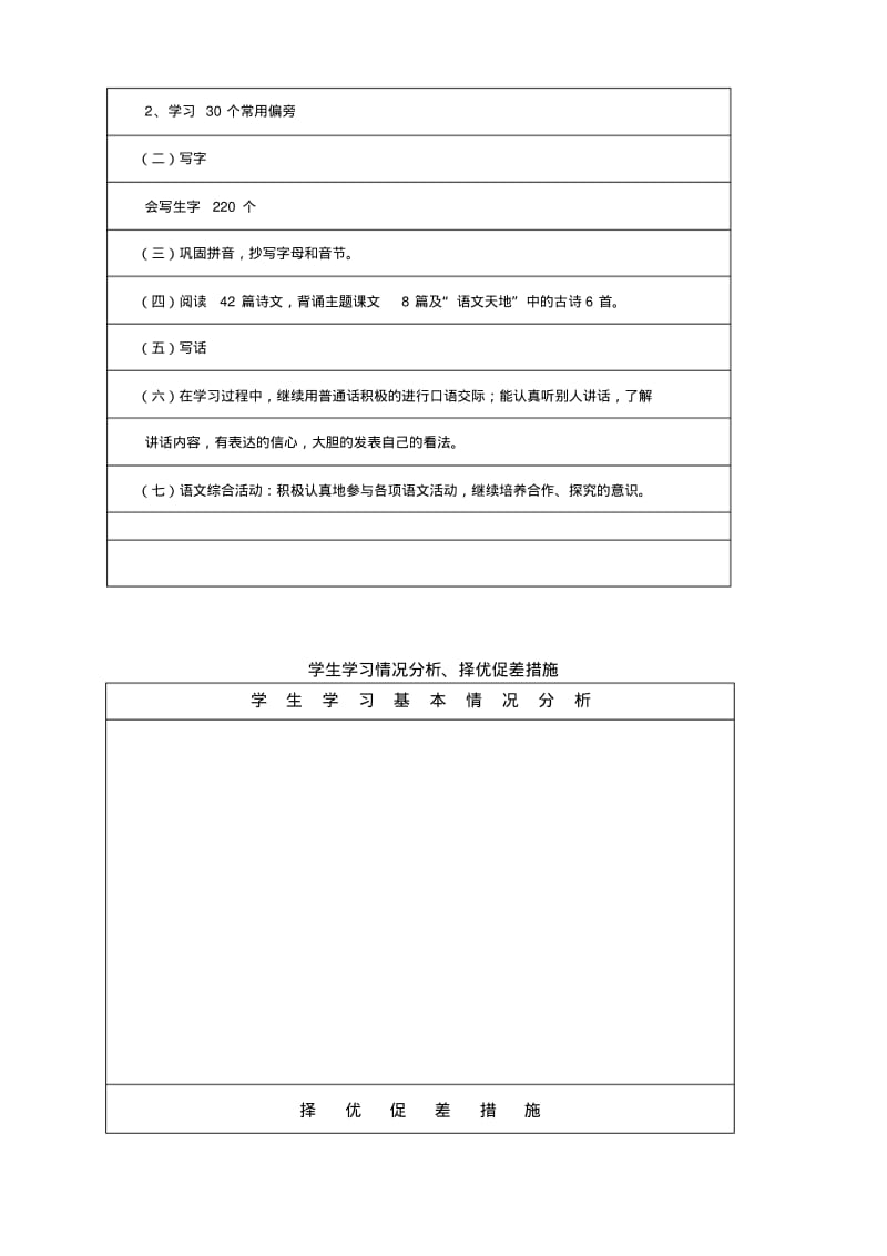 北师大版一年级语文下册表格式教案及计划.pdf_第3页