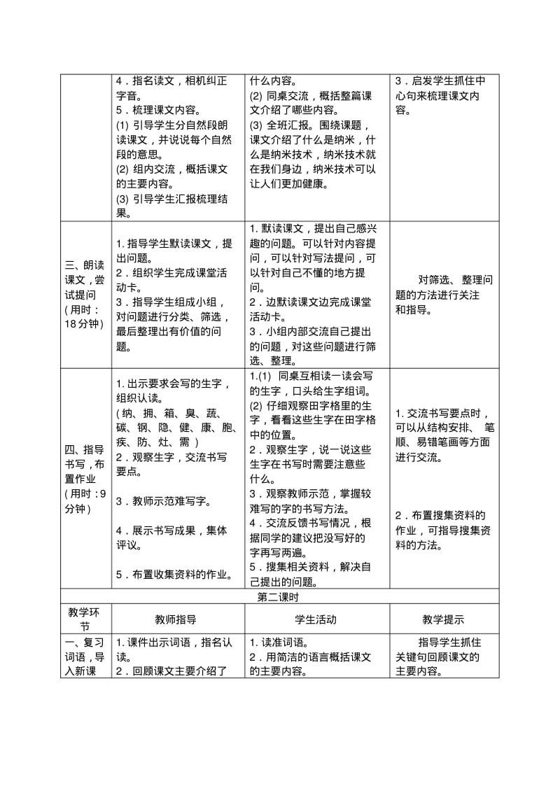 四年级下册语文导学案-7《纳米技术就在我们身边》人教部编版.pdf_第2页