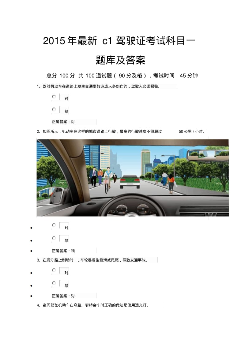 2015年驾驶证科目一理论考试试题.pdf_第1页