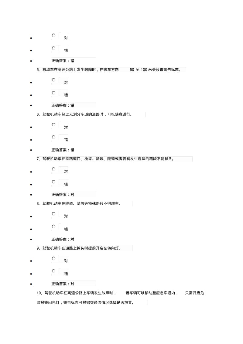 2015年驾驶证科目一理论考试试题.pdf_第2页