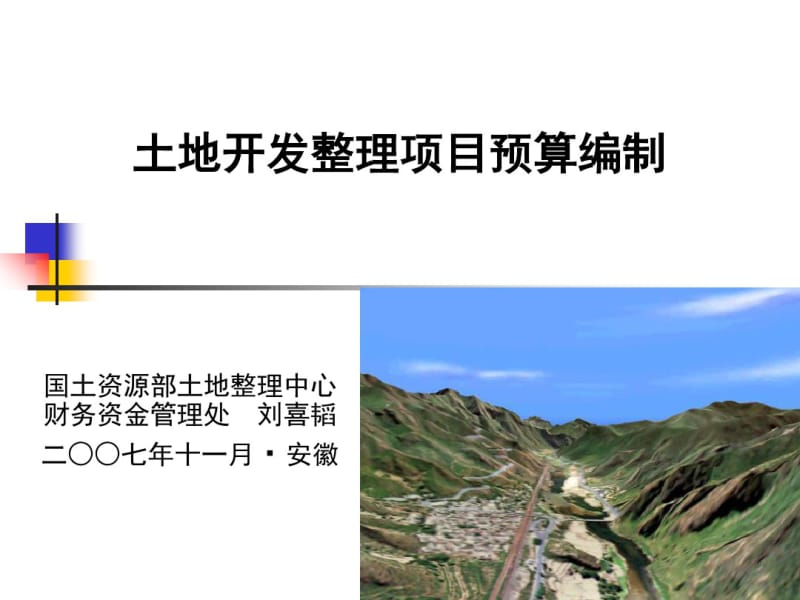 土地整理定额.pdf_第1页