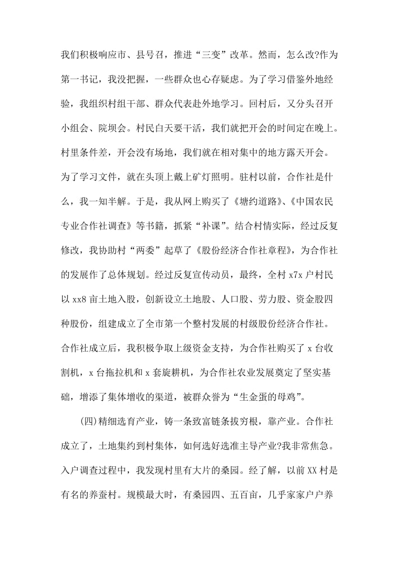 驻村第一书记脱贫攻坚会议发言材料.docx_第3页