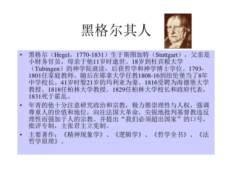 7西方马克思主义.pdf_第3页