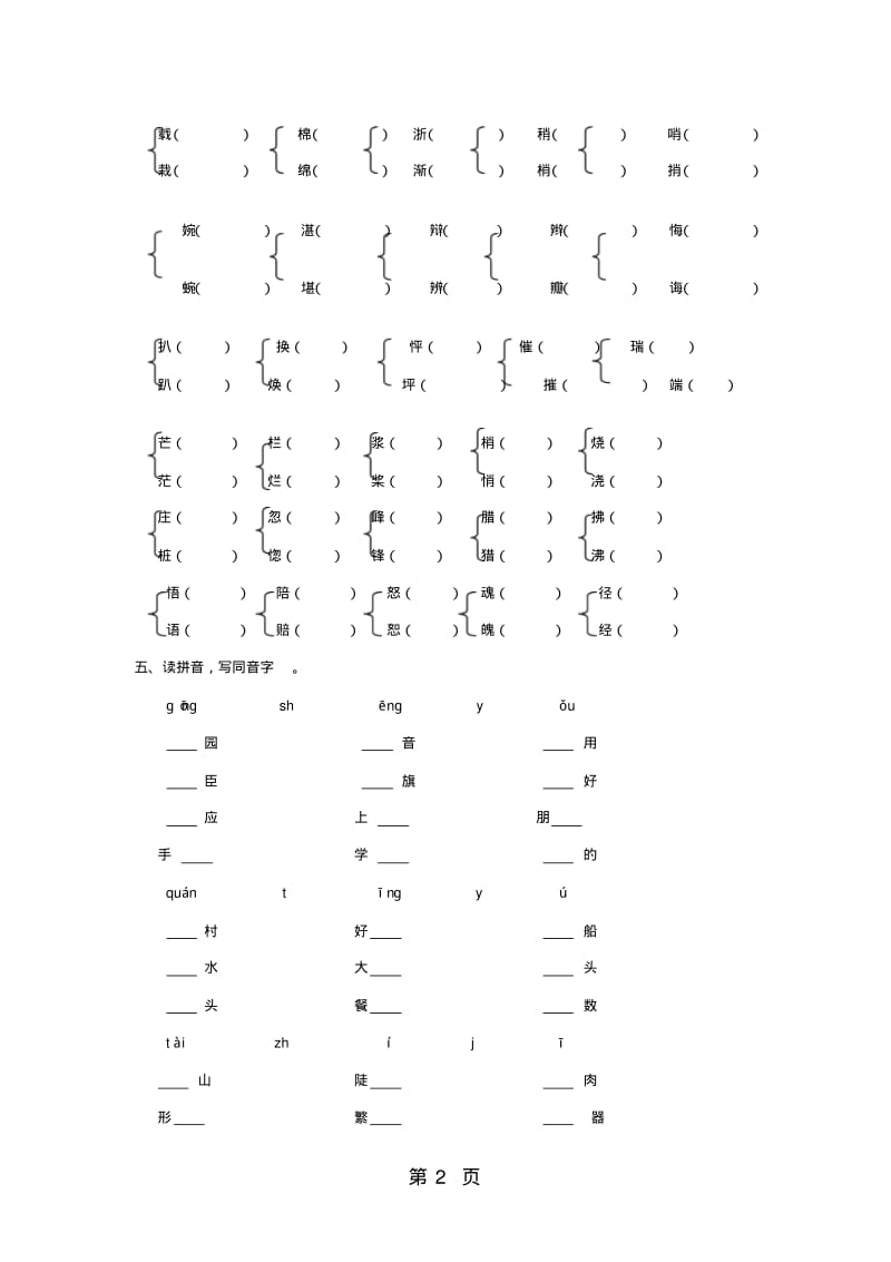 四年级下册语文专项复习练-字词_教科版.pdf_第2页