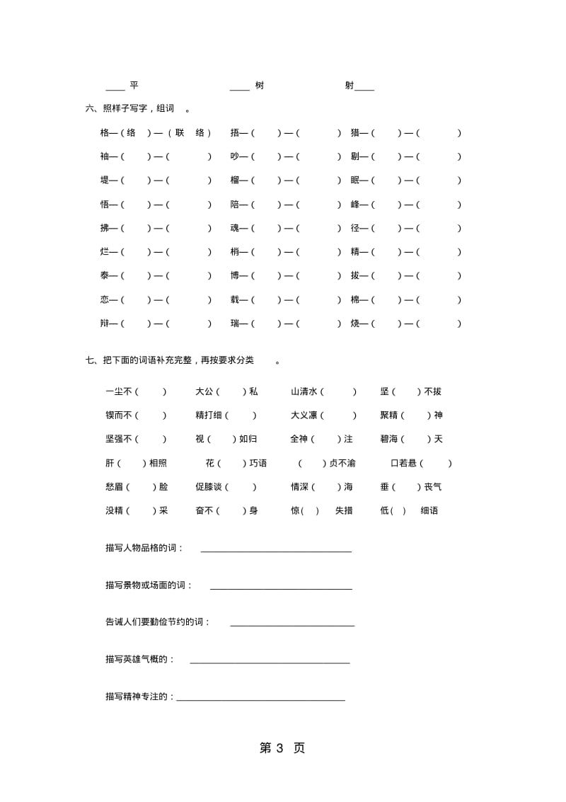 四年级下册语文专项复习练-字词_教科版.pdf_第3页