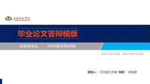 上海体育学院精美毕业论文答辩PPT模板.pdf