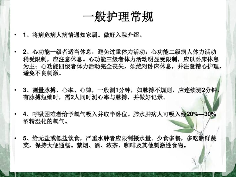 心内科护理常规.pdf_第2页