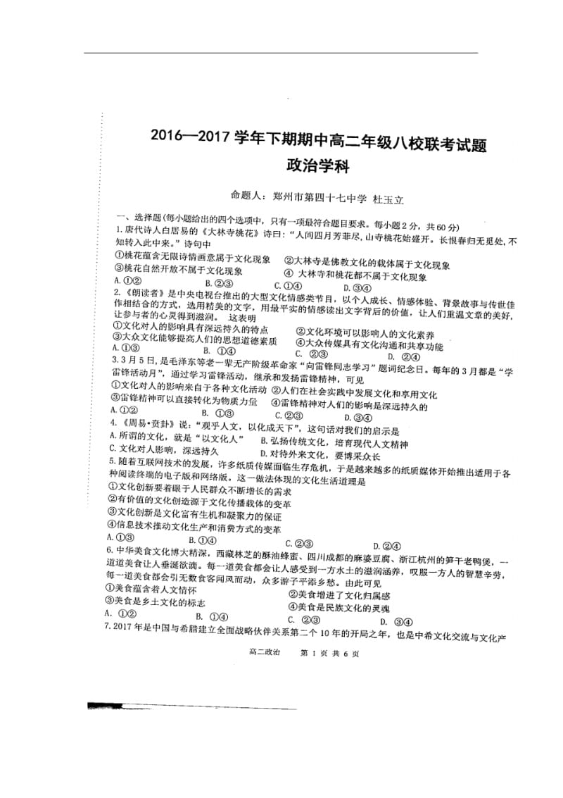 2017-2018学年河南省郑州市八校高二下学期期中联考政治试题.pdf_第2页