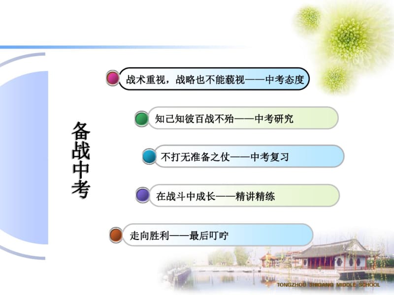 2019年历史备战中考——刘家胜.pdf_第2页