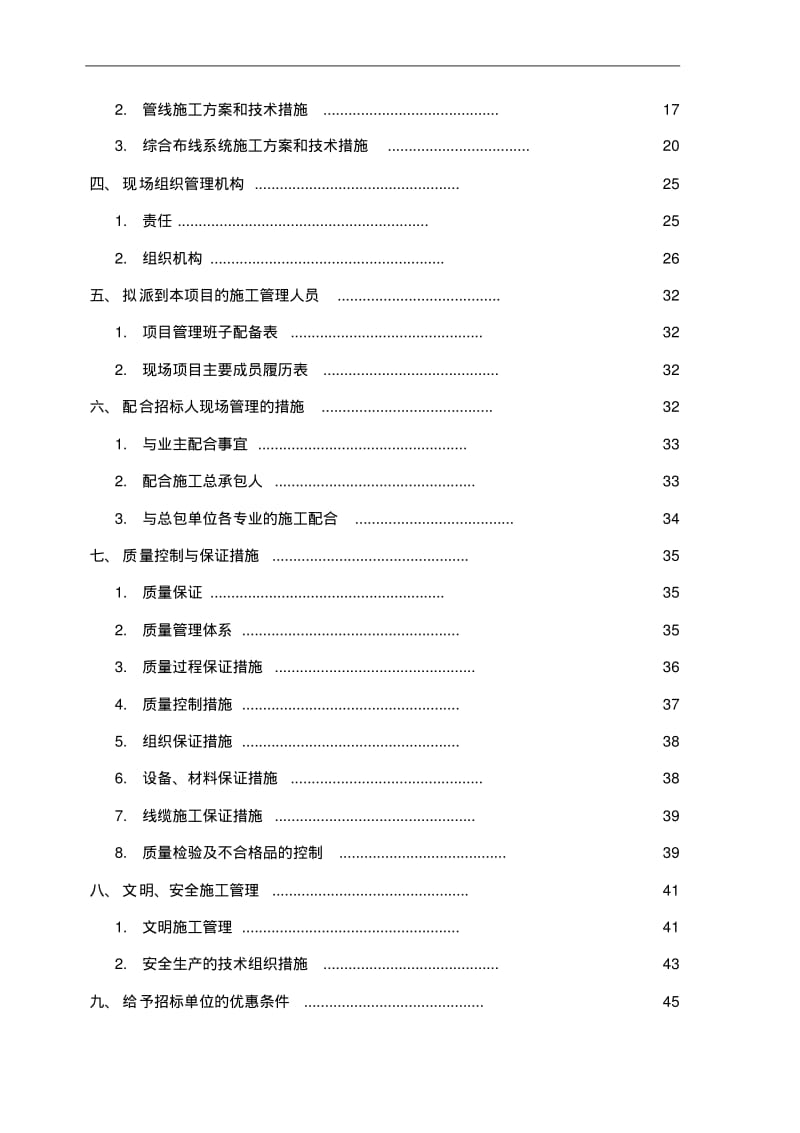 北京某医院大楼综合布线系统电气施工组织设计_secret.pdf_第2页