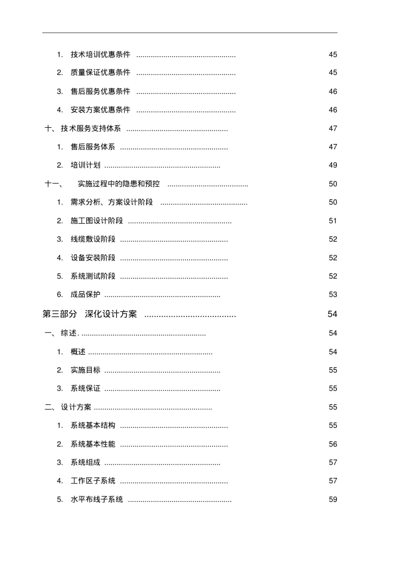 北京某医院大楼综合布线系统电气施工组织设计_secret.pdf_第3页