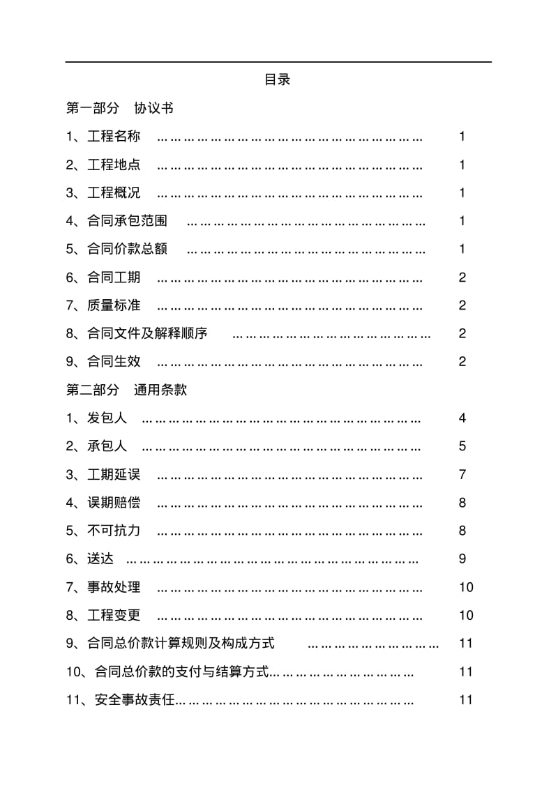 《广州市房屋建筑和市政基础设施工程劳务分包合同》(示范文本)2013.2.1执行.pdf_第2页