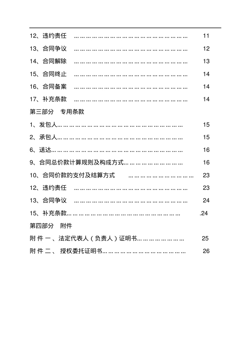 《广州市房屋建筑和市政基础设施工程劳务分包合同》(示范文本)2013.2.1执行.pdf_第3页