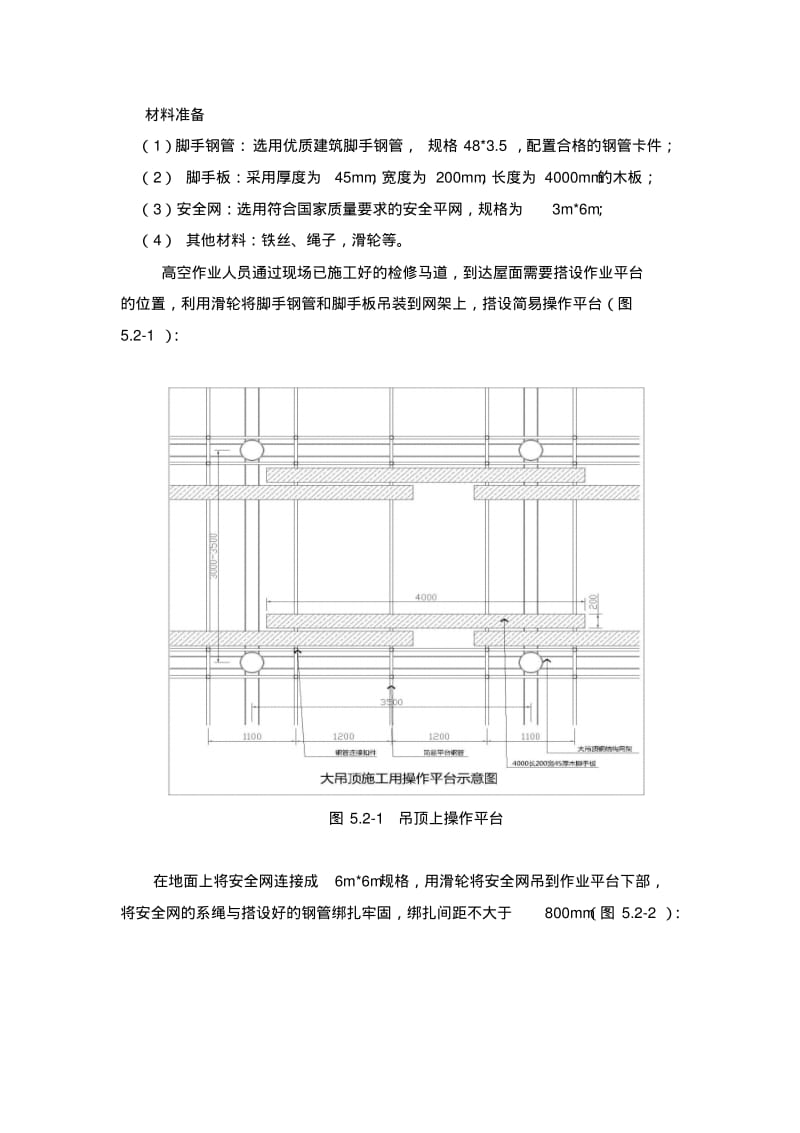 无锡机场大吊顶施工方案.pdf_第3页