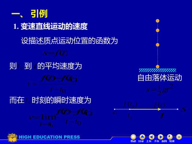 微积分之导数的概念.pdf_第3页