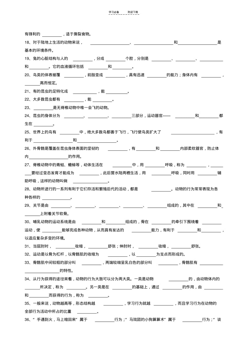 【优质文档】八年级生物上学期期末复习(填空题).pdf_第2页