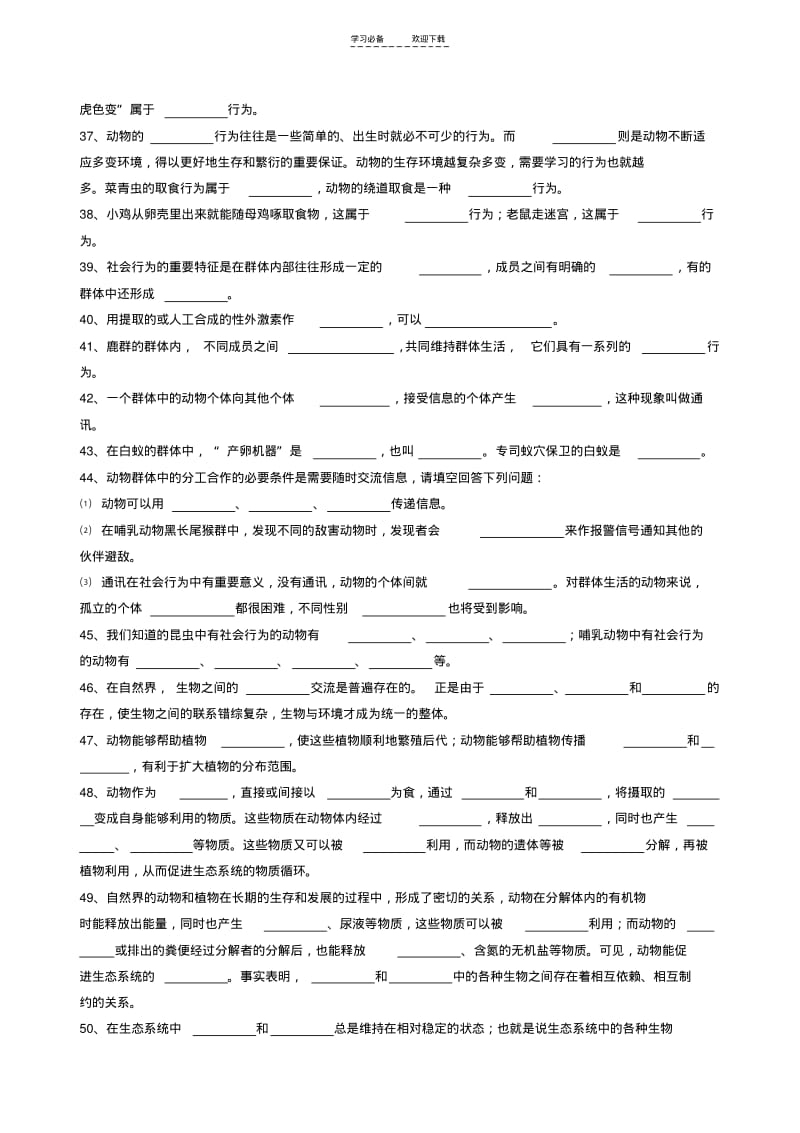 【优质文档】八年级生物上学期期末复习(填空题).pdf_第3页