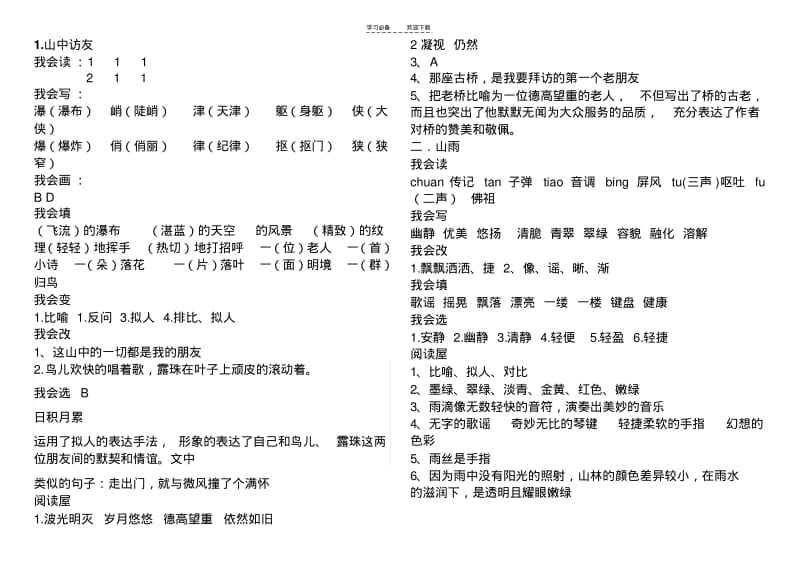 【优质文档】六年级上册语文配套练习册答案(人教版).pdf_第1页