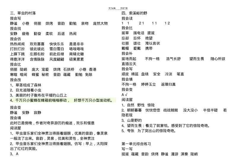 【优质文档】六年级上册语文配套练习册答案(人教版).pdf_第2页