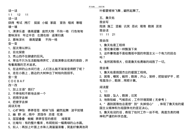 【优质文档】六年级上册语文配套练习册答案(人教版).pdf_第3页