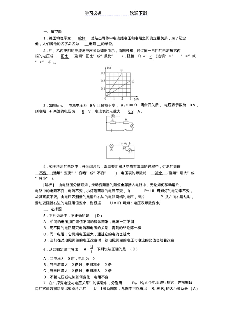 【优质文档】初中物理---欧姆定律--中考精选试题含答案.pdf_第1页