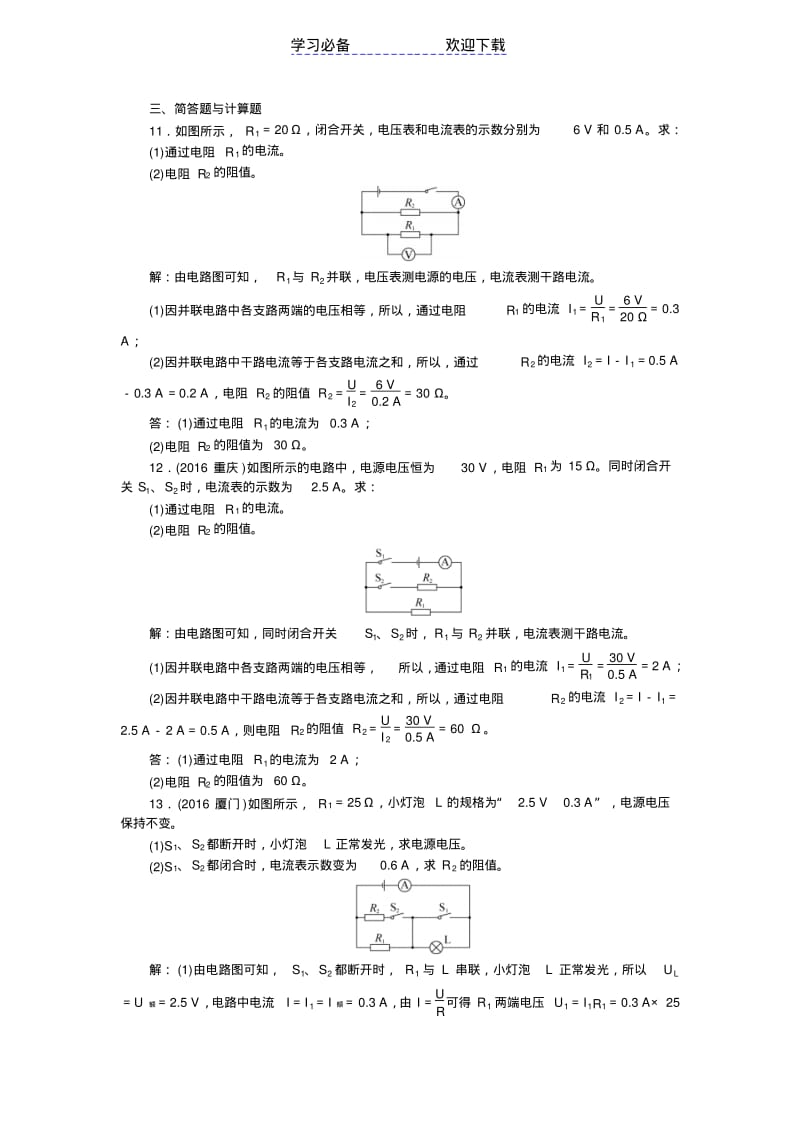 【优质文档】初中物理---欧姆定律--中考精选试题含答案.pdf_第3页