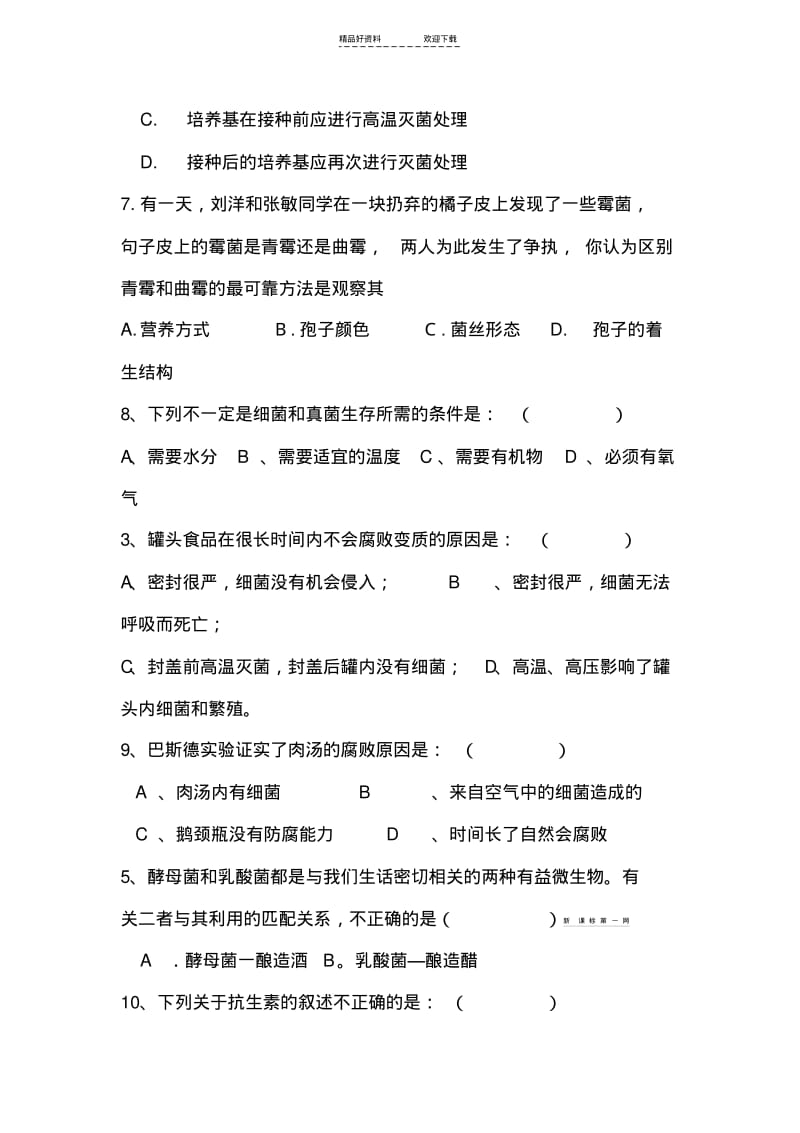 【优质文档】八年级生物上册第五单元练习题.pdf_第2页