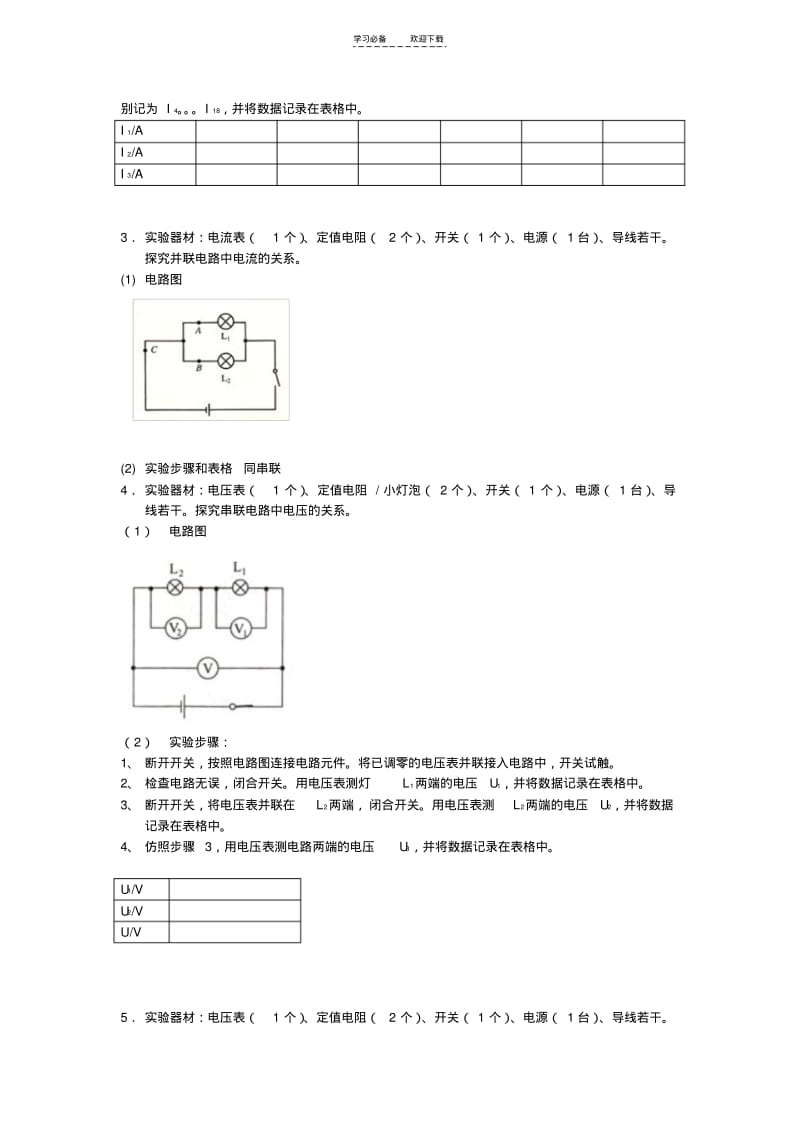 【优质文档】初三电学实验设计图+步骤+表格.pdf_第2页