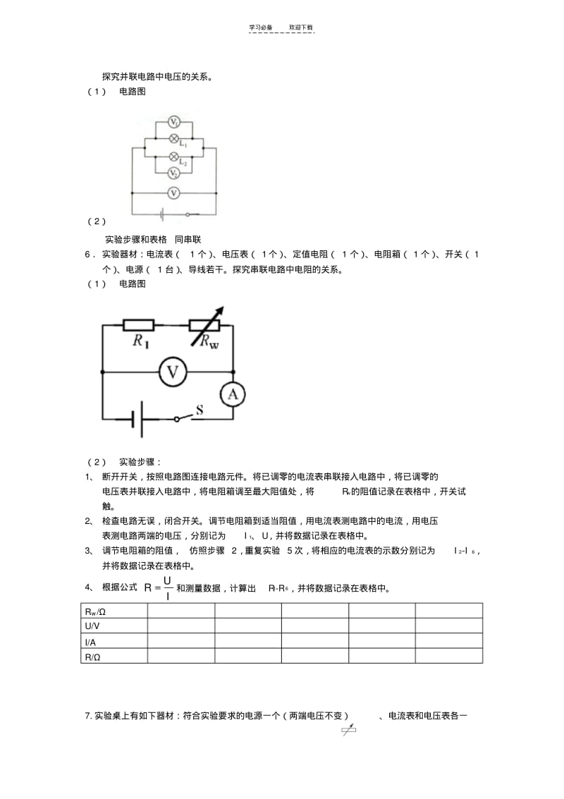 【优质文档】初三电学实验设计图+步骤+表格.pdf_第3页