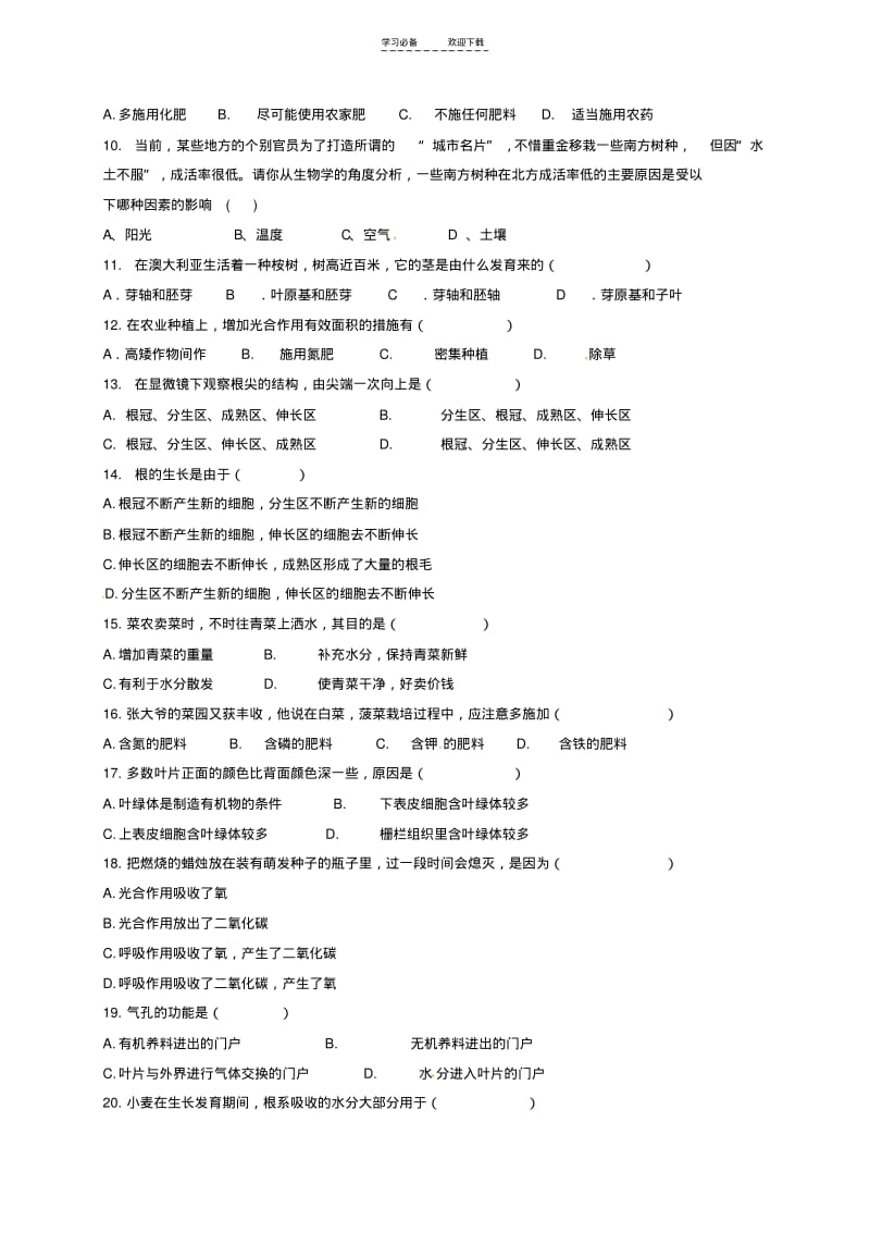 【优质文档】八年级生物上学期期中试题-冀少版.pdf_第2页