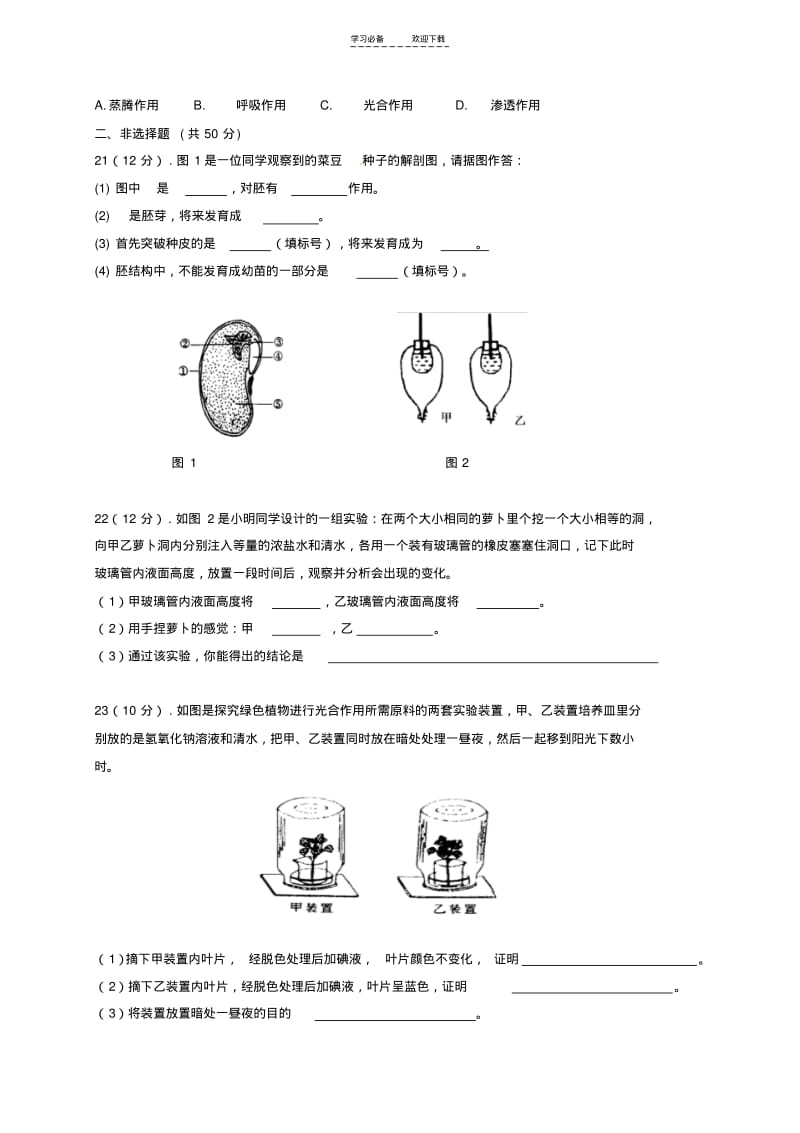 【优质文档】八年级生物上学期期中试题-冀少版.pdf_第3页