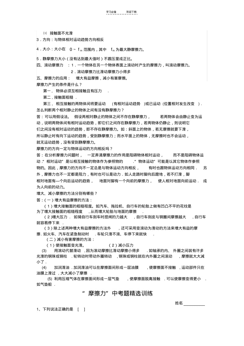 【优质文档】初三物理摩擦力中考考点题型讲义(修复的).pdf_第2页