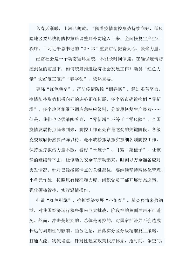 企事业单位复工复产疫情防控措施指南心得体会六篇.docx_第3页