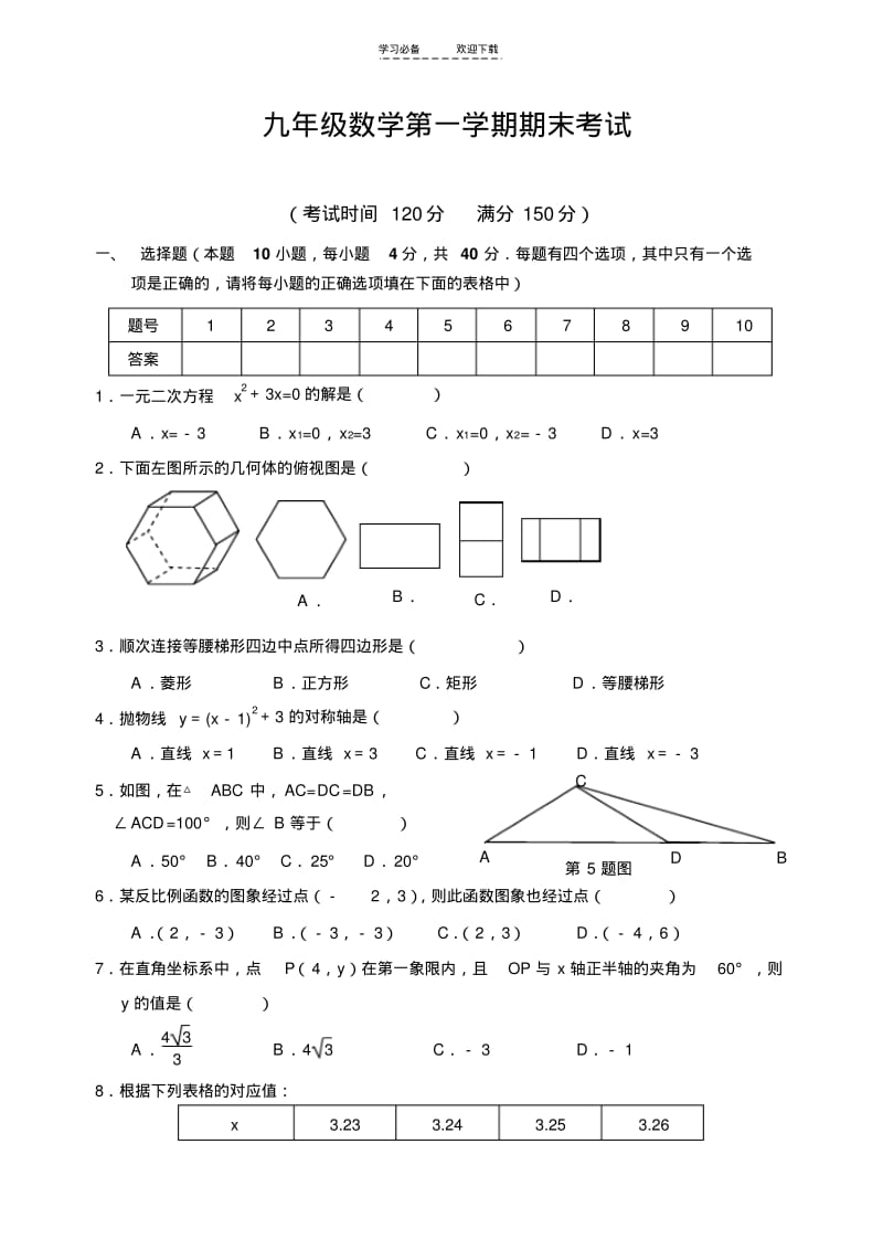 【优质文档】初三上学期数学期末试卷.pdf_第1页