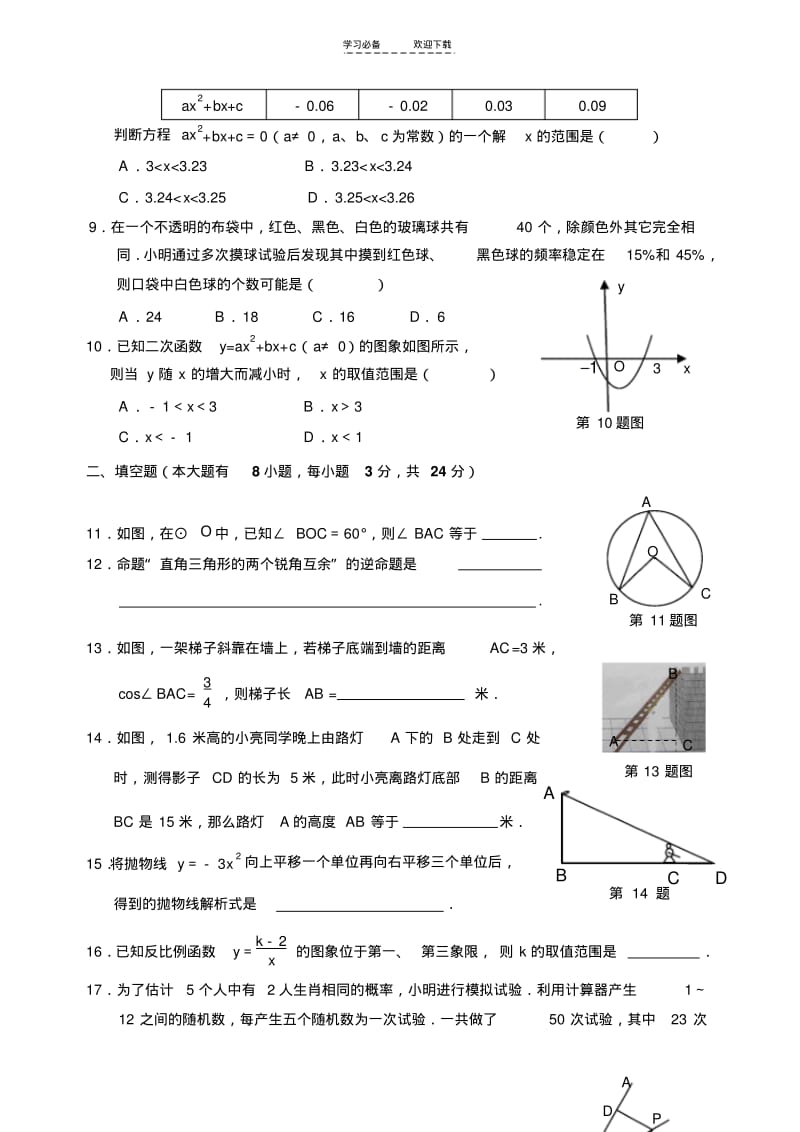 【优质文档】初三上学期数学期末试卷.pdf_第2页