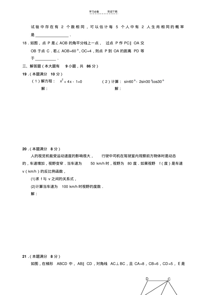 【优质文档】初三上学期数学期末试卷.pdf_第3页