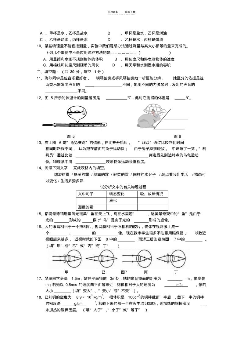 【优质文档】八年级北师大版物理上册期末测试试题.pdf_第2页