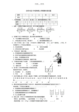 【优质文档】八年级北师大版物理上册期末测试试题.pdf