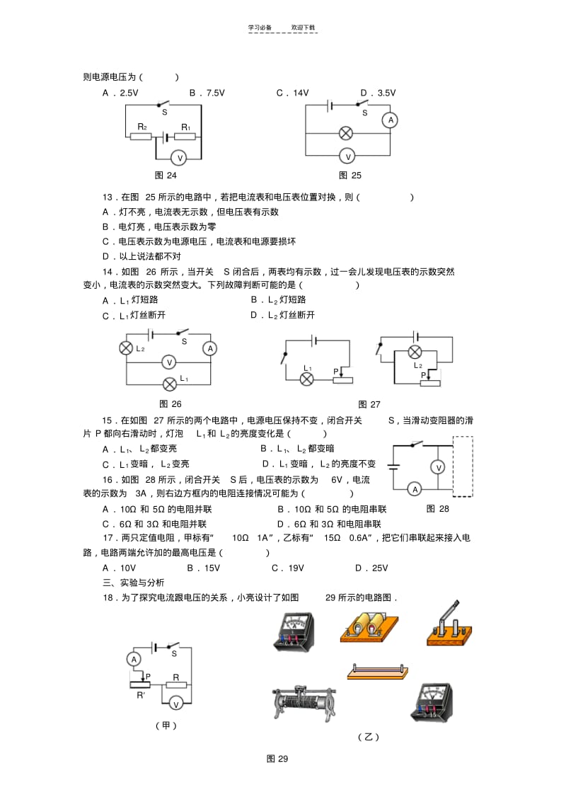 【优质文档】初三物理欧姆定律测试题及答案.pdf_第2页